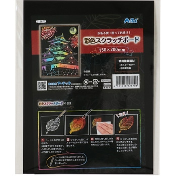 彩色スクラッチボード薄 アーテック[学校教材・教育玩具]