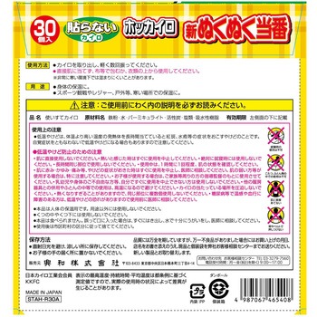 新ぬくぬく当番 貼らない 興和新薬ヘルスケア