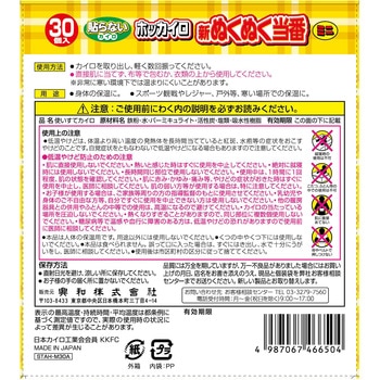 新ぬくぬく当番 貼らない 興和新薬ヘルスケア