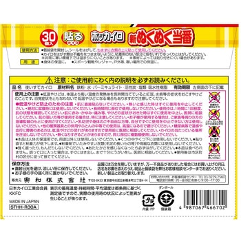 新ぬくぬく当番 貼る 興和新薬ヘルスケア