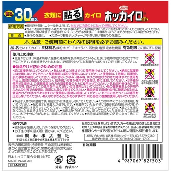 貼るホッカイロ コーワ(KOWA)