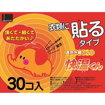 貼る快温くん オカモト