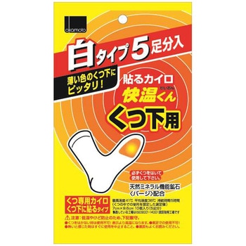 貼る快温くん くつ下用 オカモト