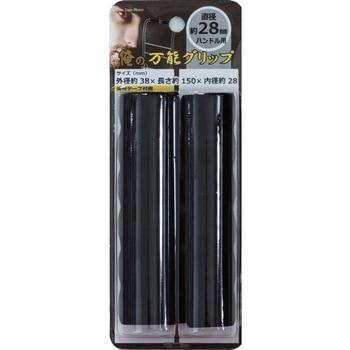 俺の万能グリップ 2本入 俺のシリーズ