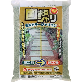 透水砂利コン テラダ