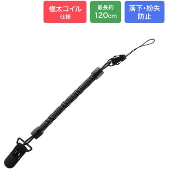 カラビナ付きバンジーストラップ ブラック 極太コイル仕様で安心設計 取り外し可能な松葉紐パーツ MSソリューションズ