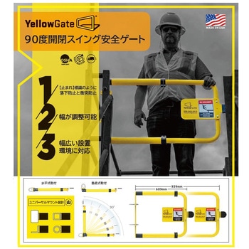 90度開閉スイング安全ゲート Yellow Gate
