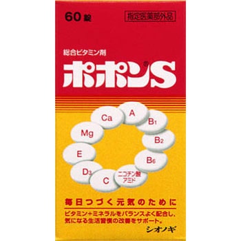 ポポンS シオノギヘルスケア