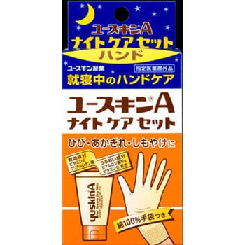 ユースキンaナイトケアセットハンド 1個 60g ユースキン製薬 通販サイトmonotaro