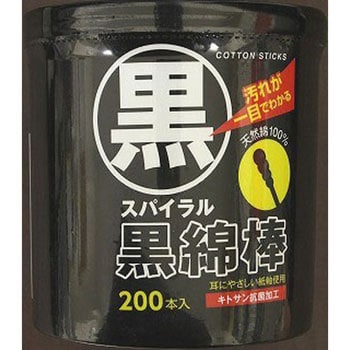 豊富なギフト リブ・ラボラトリーズ 黒綿棒 両綿タイプ 【通販モノタロウ】 - 小物入れ