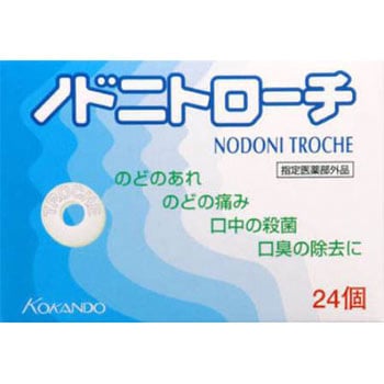 ノドニトローチ 皇漢堂薬品