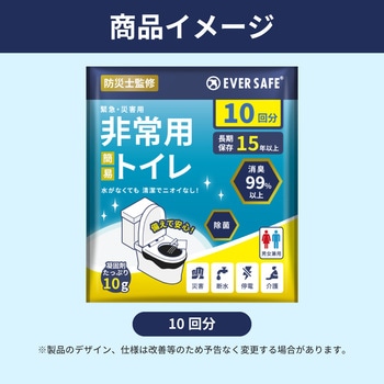 EVERSAFE 非常用簡易トイレ EVERSAFE