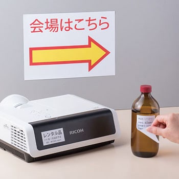きれいにはがせるエコノミーラベル ヒサゴ