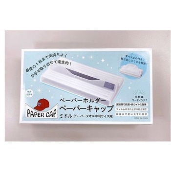 ペーパーキャップペーパーホルダー(YP) やなぎプロダクツ