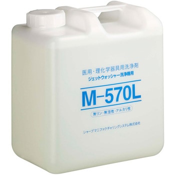 ジェットウォッシャー・MU-3000兼用アルカリ性洗浄剤，10リットル シャープ