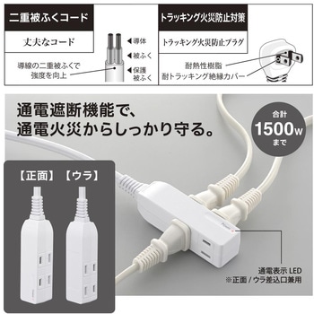 電源タップ 発煙ガード スリム 4個口 1.5m オーム電機