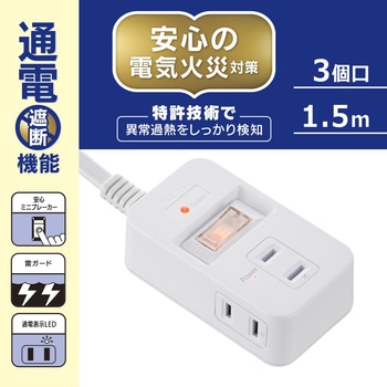 電源タップ 発煙ガード スリム 4個口 1.5m オーム電機