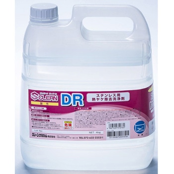 SクリーンDR，4kg入 クリーンケミカル