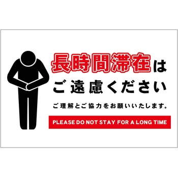 長時間滞在ご遠慮サイン マグネット横大 グリーンクロス