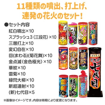 ミニ花火大会セット 若松屋
