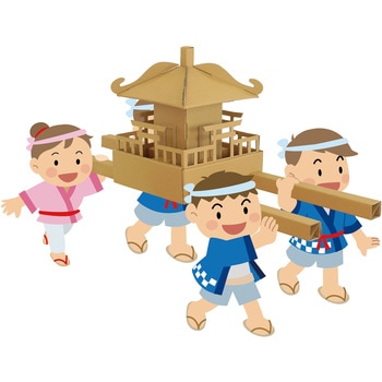 組立式ダンボールおみこし アーテック