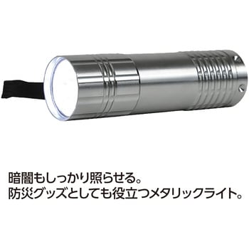 メタリック9LEDライト ニード
