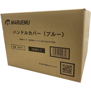 ハンドルカバー 不織布製 ゴム入り マルエム(自動車用品)