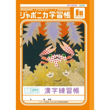 ジャポニカ学習帳 B5 漢字練習 ショウワノート