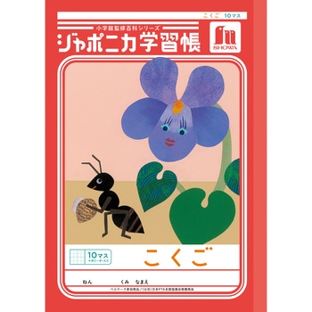 ジャポニカ学習帳 B5 国語 ショウワノート