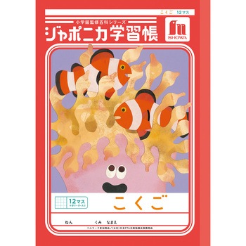 JL-9 �W���|�j�J�w�K�� B5 ���� �V���E���m�[�g �Ȗڂ����� 12�}�X +�����[�_�[����   JL-9 68737141