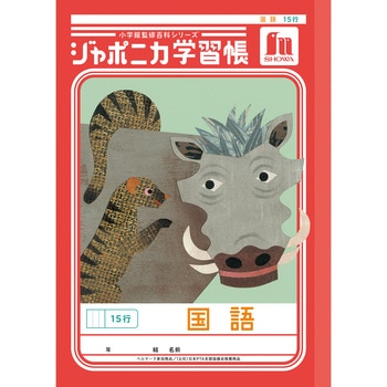 ジャポニカ学習帳 B5 国語 ショウワノート