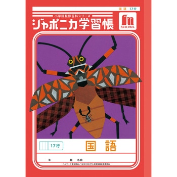 ジャポニカ学習帳 B5 国語 ショウワノート