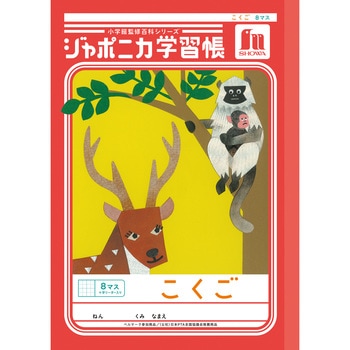 ジャポニカ学習帳 B5 国語 ショウワノート