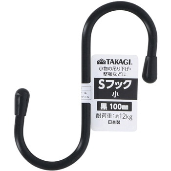 Sフック小 TAKAGI(高儀)