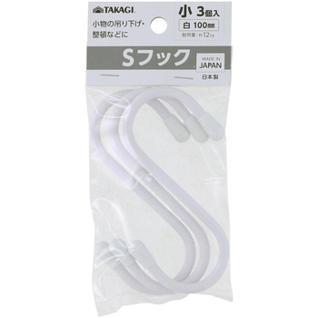 Sフック小 TAKAGI(高儀)