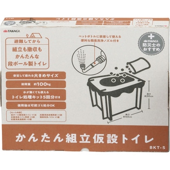 かんたん組立仮設トイレ TAKAGI(高儀)