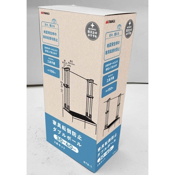 家具転倒防止ダブルポール2本セット TAKAGI(高儀)