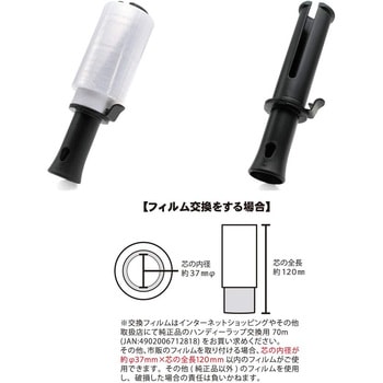 ハンディーラップ(ストレッチ フィルム)  本体 ストッパー付き 東京パイプ