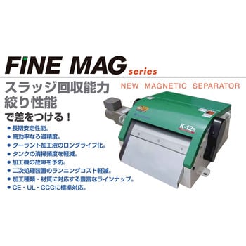マグネットセパレーター FINEMAG 住友重機械ファインテック