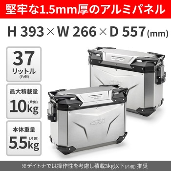 GIVI アルミモノキーケース TREKKER OUTBACK EVO OBKE37 PACK2 左右セット GIVI(ジビ)