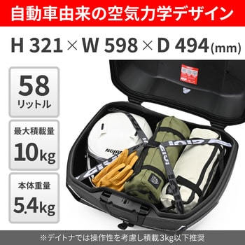 43247 GIVI トップケース MAXIA5 V58 V58NNB 1個 GIVI(ジビ) 【通販モノタロウ】