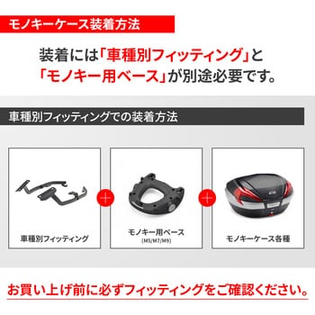 43247 GIVI トップケース MAXIA5 V58 V58NNB 1個 GIVI(ジビ) 【通販モノタロウ】