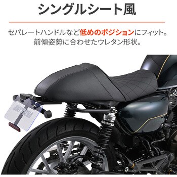 46391 カスタムシート TYPE-CAFE DAYTONA(デイトナ) 適合車種GB350(21-23) [2BL-NC59/8BL-NC59]  - 【通販モノタロウ】