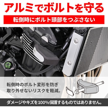 エンジンプロテクター ストリームライン DAYTONA(デイトナ)