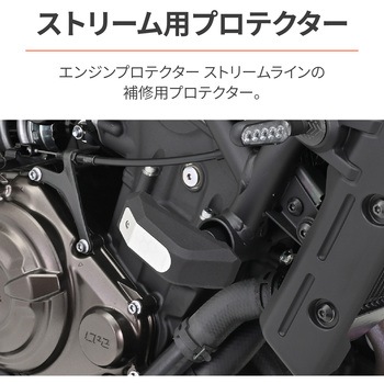 エンジンプロテクター ストリームライン補修用パッド DAYTONA(デイトナ)