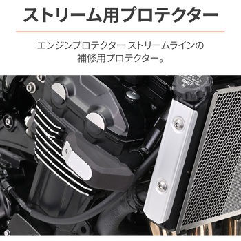 エンジンプロテクター ストリームライン補修用パッド DAYTONA(デイトナ)