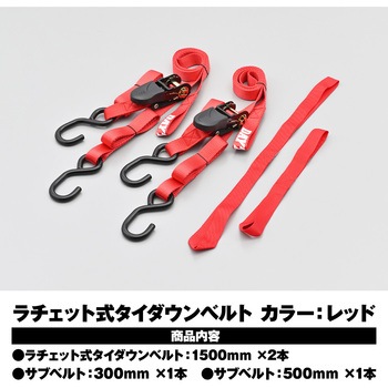 タイダウンベルト ラチェット式 DAYTONA(デイトナ)