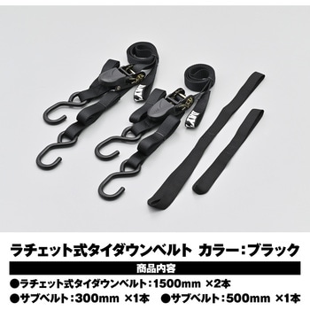 タイダウンベルト ラチェット式 DAYTONA(デイトナ)