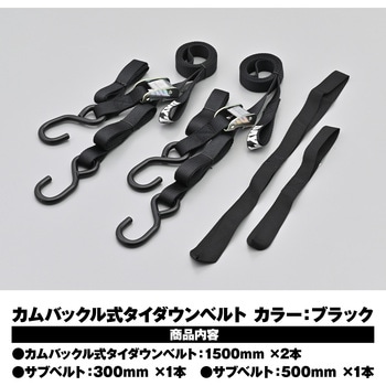 タイダウンベルト カムバックル式 DAYTONA(デイトナ)