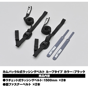 ラッシングベルト カムバックル式 DAYTONA(デイトナ)